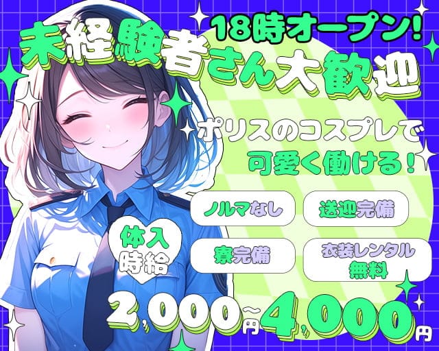 【錦】Lips（リップス）のガールズバー体入