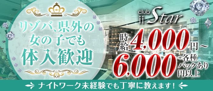 CLUB iiStar（ツースター）【公式求人・体入情報】 松山(沖縄)キャバクラ バナー