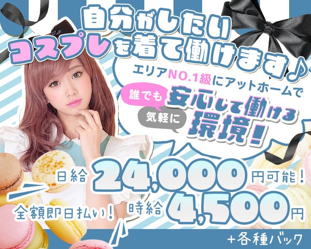 Girls Bar Chiffon（シフォン）のガールズバー体入