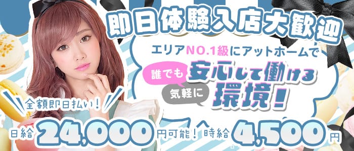 Girls Bar Chiffon（シフォン） 池袋ガールズバー 即日体入募集バナー