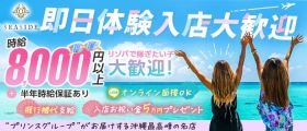 沖縄SEASIDE（シーサイド）【公式求人・体入情報】 上野キャバクラ 即日体入募集バナー