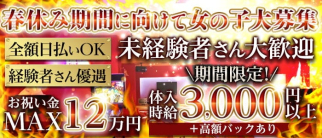 FIRE HOUSE (ファイヤーハウス)【公式求人・体入情報】(太田ガールズバー)の求人・体験入店情報