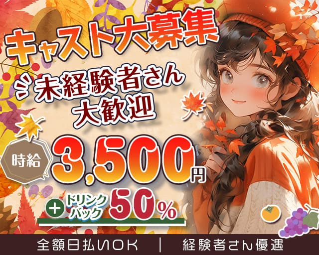 FIRE HOUSE（ファイヤーハウス）のガールズバー体入