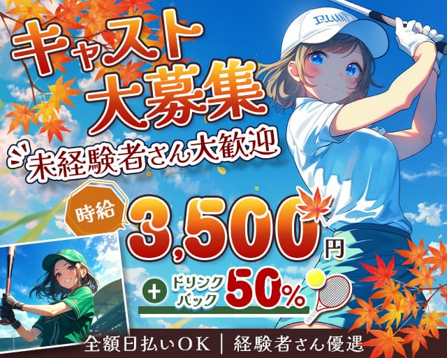 FIRE HOUSE（ファイヤーハウス）のガールズバー体入