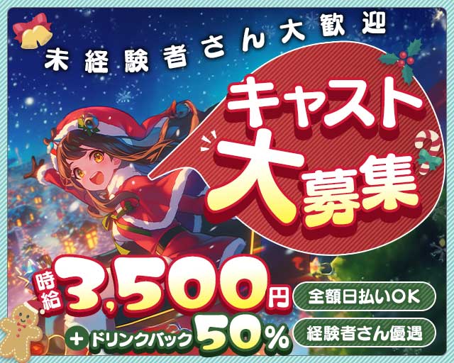 FIRE HOUSE（ファイヤーハウス）のガールズバー体入