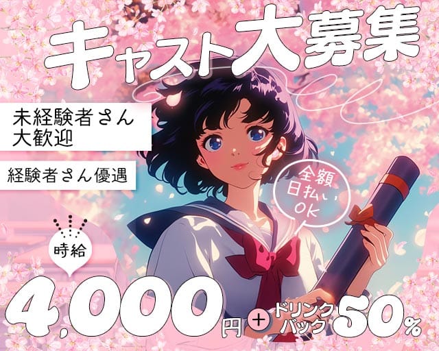 FIRE HOUSE（ファイヤーハウス）のガールズバー体入