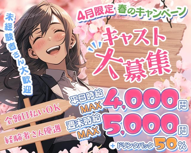 FIRE HOUSE（ファイヤーハウス）のガールズバー体入