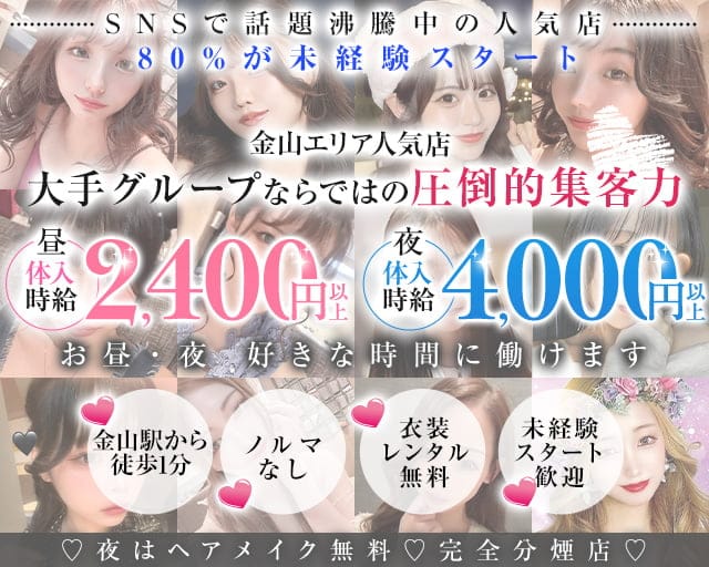 amour (アムール)のキャバクラ体入