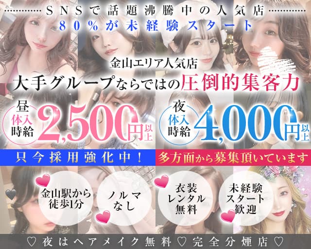 amour (アムール)のキャバクラ体入