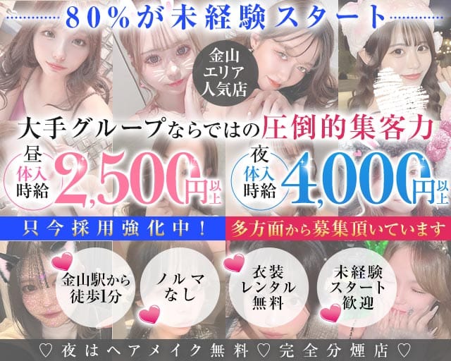 amour (アムール)のキャバクラ体入