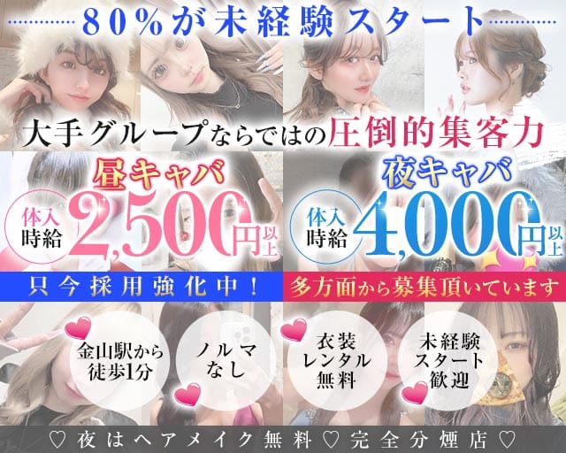 amour (アムール)のキャバクラ体入