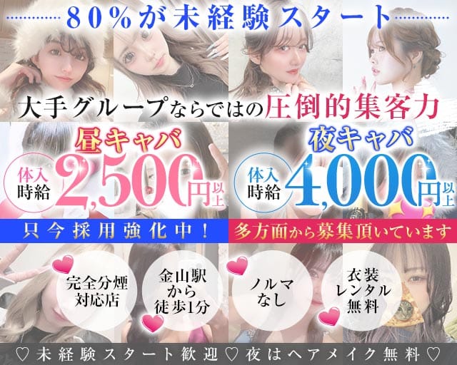 amour (アムール)のキャバクラ体入