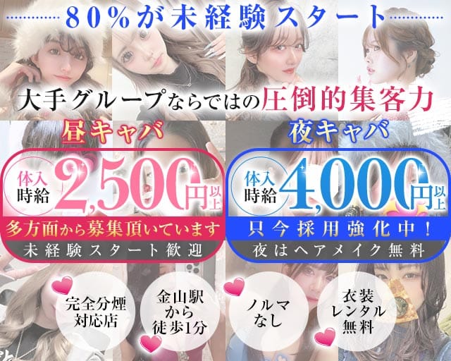 amour (アムール)のキャバクラ体入