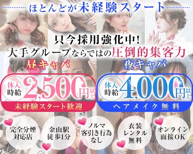 amour (アムール)のキャバクラ体入