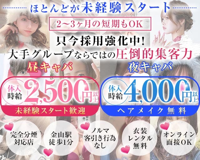 amour (アムール)のキャバクラ体入