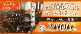 CLUB VOYAGE(ボヤージュ)【公式求人・体入情報】(大垣クラブ)の求人・体験入店情報