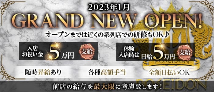 POSEIDON CLUB（ポセイドンクラブ）のクラブ体入