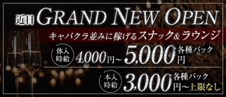 NOMAD(ノマド)【公式求人・体入情報】(都町ラウンジ)の求人・体験入店情報