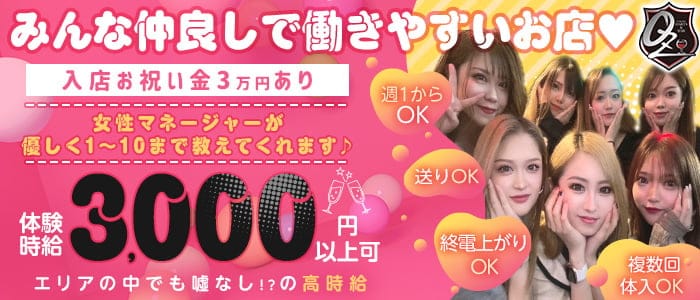 Girl‘s bar OZ（オズ）のガールズバー体入