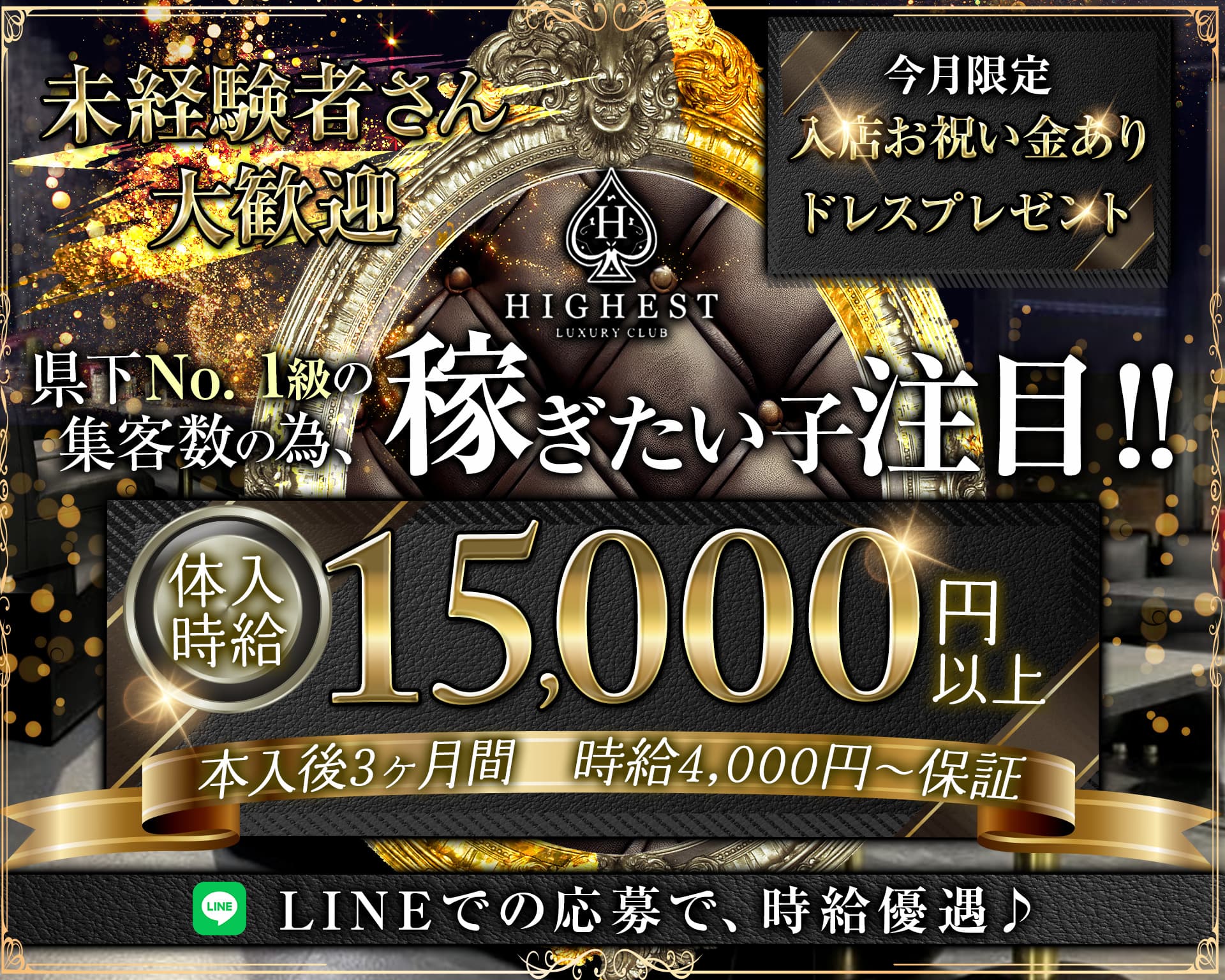 【甲府】HIGHEST-ハイエスト- 中央キャバクラ TOP画像