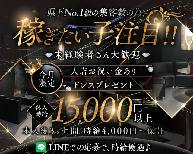 【甲府】HIGHEST-ハイエスト-のキャバクラ体入