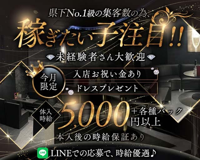 【甲府】HIGHEST-ハイエスト-のキャバクラ体入