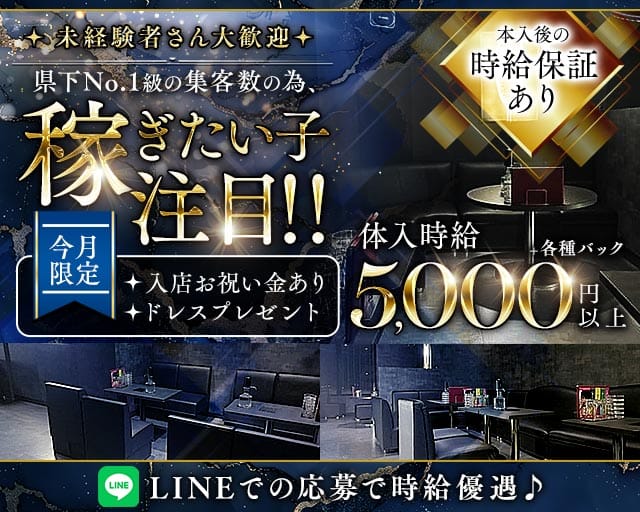 【甲府】HIGHEST-ハイエスト-のキャバクラ体入