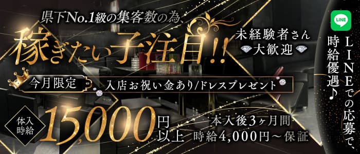 【甲府】HIGHEST-ハイエスト-(中央キャバクラ)の求人・体験入店情報