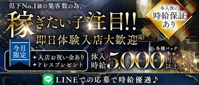 【甲府】HIGHEST-ハイエスト- 中央キャバクラ 即日体入募集バナー