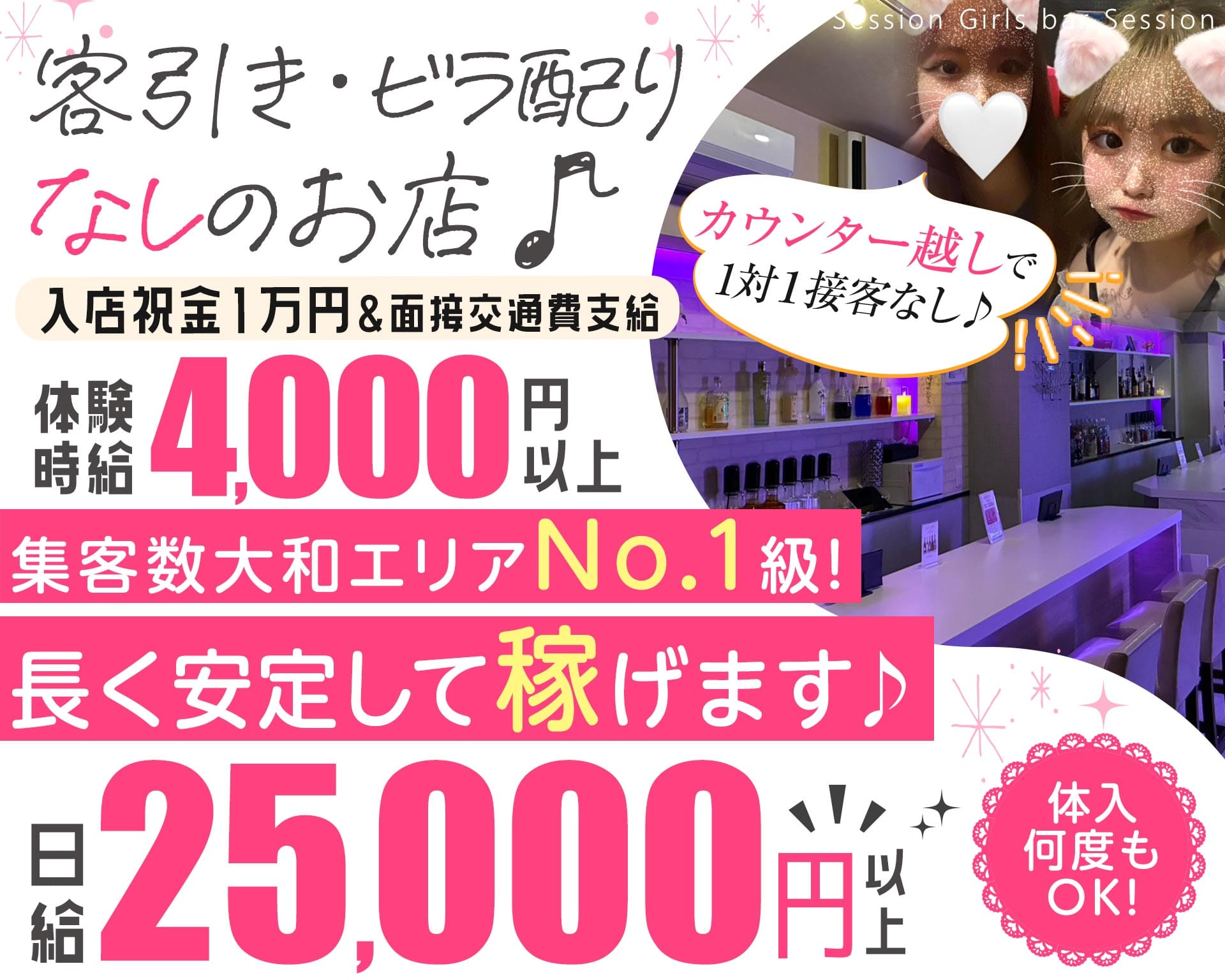 Girls bar Session（セッション） 大和ガールズバー TOP画像