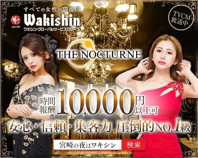 THE NOCTURNE（ノクターン）のクラブ体入