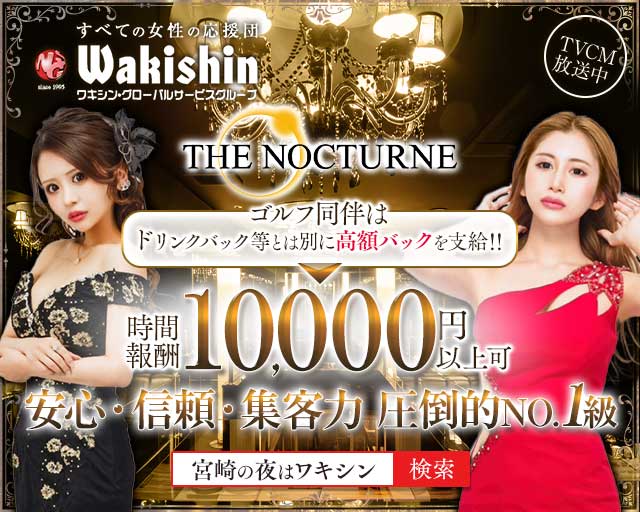 THE NOCTURNE（ノクターン）のキャバクラ体入