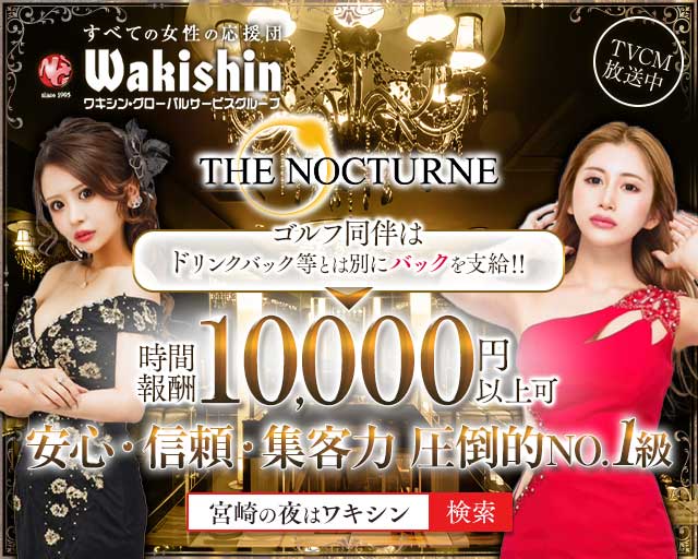 THE NOCTURNE（ノクターン）のキャバクラ体入