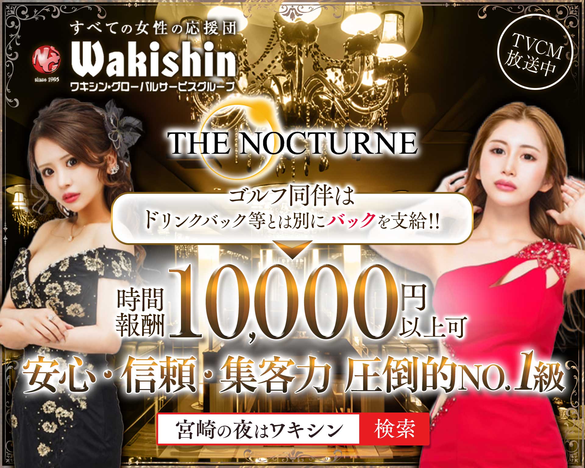 THE NOCTURNE（ノクターン） 宮崎キャバクラ TOP画像