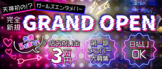 MANRUI(マンルイ)【公式求人・体入情報】(天神ガールズバー)の求人・体験入店情報