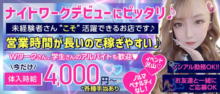 【浜松】Lady merry （レディメリー）のガールズバー体入