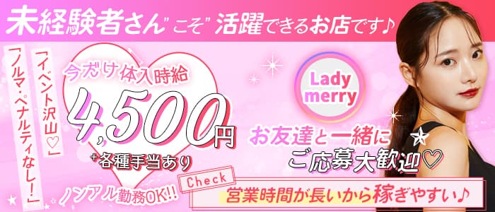 【浜松】Lady merry （レディメリー）のガールズバー体入