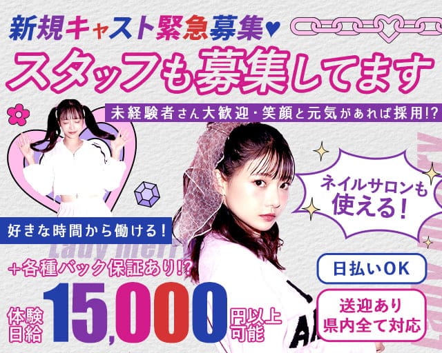 【浜松】Lady merry （レディメリー）のガールズバー体入