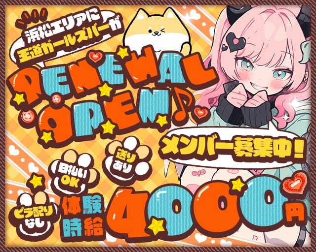 Lady merry （レディメリー）のガールズバー体入