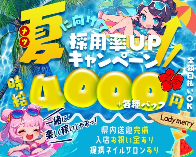 Lady merry （レディメリー）(浜松ガールズバー)の求人・体験入店情報