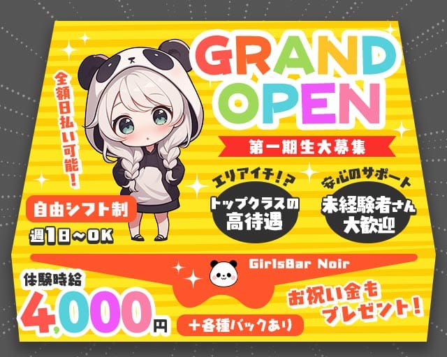 Noir（ノアール）のガールズバー体入