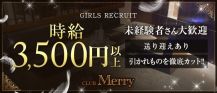 Club Merry（メリー）【公式求人・体入情報】 バナー