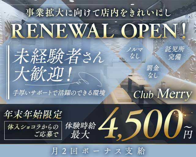 【熊谷駅北口】Club Merry（メリー）のキャバクラ体入