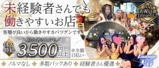 Lounge 天音(あまね)【公式求人・体入情報】(倉敷ラウンジ)の求人・体験入店情報