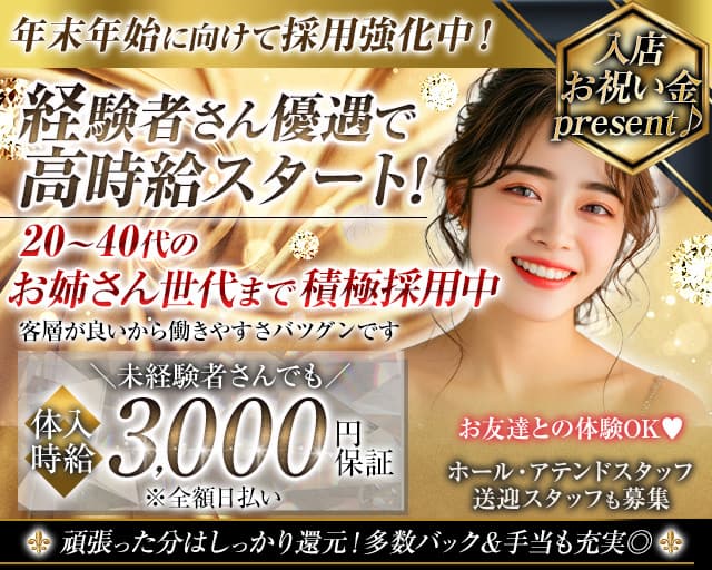 Lounge 天音（あまね）のラウンジ体入