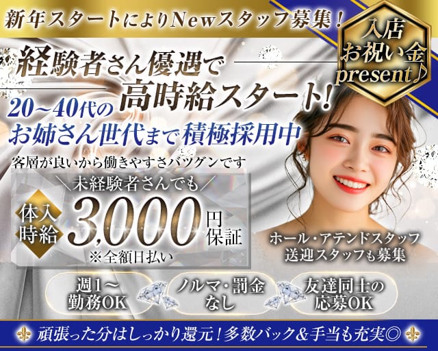 Lounge 天音（あまね）のラウンジ体入