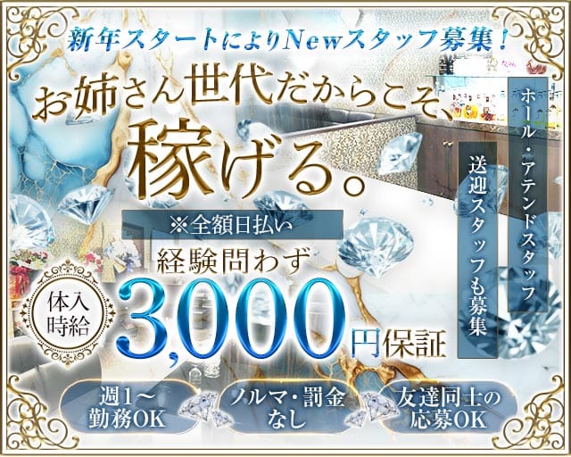 Lounge 天音（あまね）のラウンジ体入