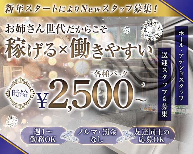 Lounge 天音（あまね）のラウンジ体入