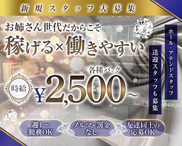 Lounge 天音（あまね）(倉敷ラウンジ)の求人・体験入店情報