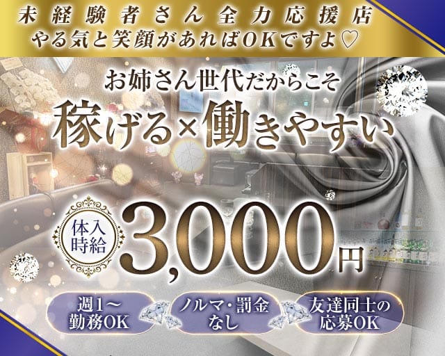 Lounge 天音（あまね）のラウンジ体入